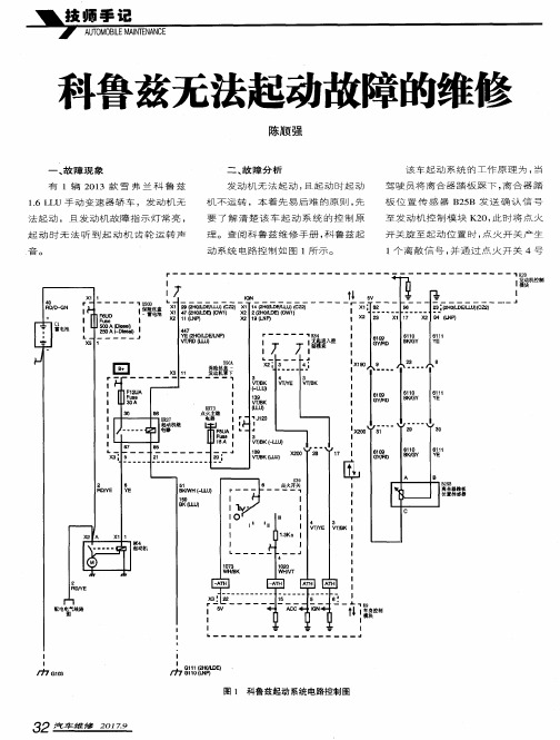 科鲁兹无法起动故障的维修