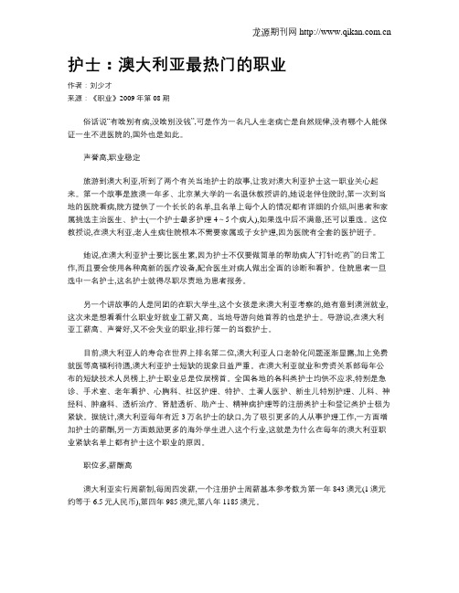 护士:澳大利亚最热门的职业
