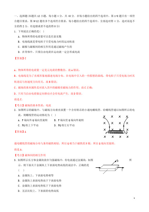 宁夏省银川一中高二物理上学期期末试卷(含解析)新人教版