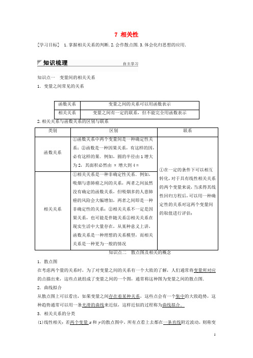 2017-2018版高中数学第一章统计7相关性学案北师大版必修3