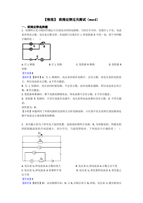 【物理】 欧姆定律过关测试(word)