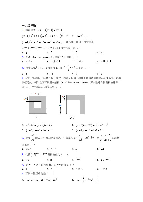 南京市八年级数学上册第十四章《整式的乘法与因式分解》经典练习卷(含答案解析)