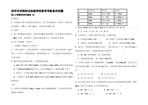 高考化学一轮复习导航单元测试(3 物质的量