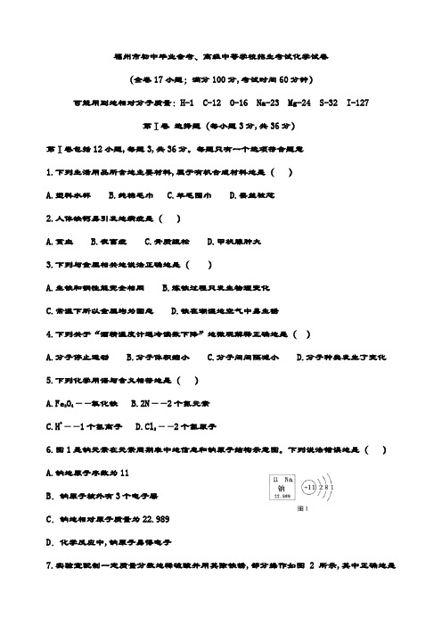 最新福建省福州市中考化学试题(word版,含答案)