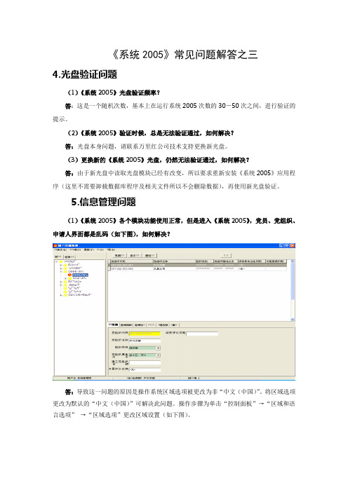 系统2005常见问题解答之三