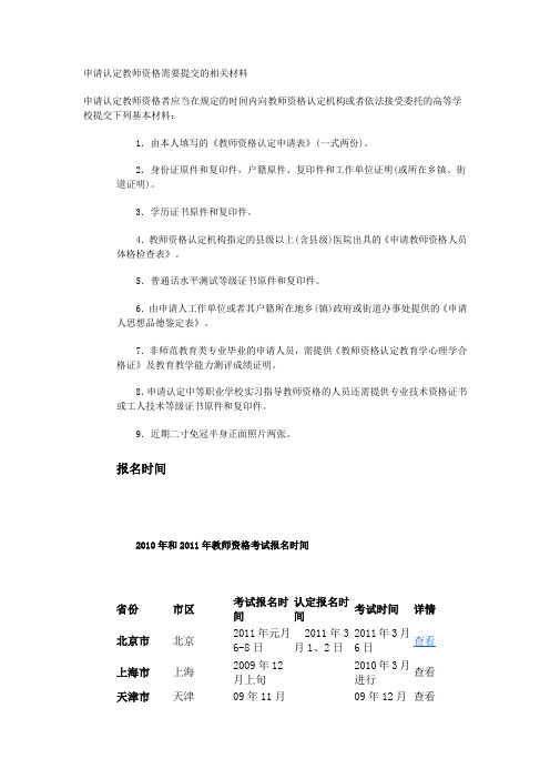 申请认定教师资格需要提交的相关材料