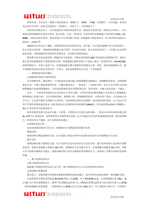 视频矩阵是怎么个概念？主要的作用是什么？