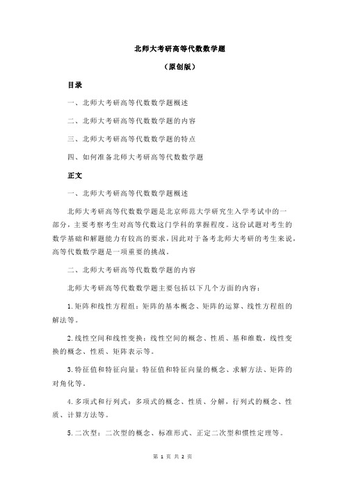 北师大考研高等代数数学题