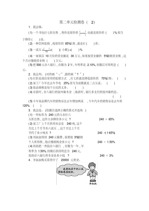 新版人教版六年级下册数学第二单元试卷3套(新修订)