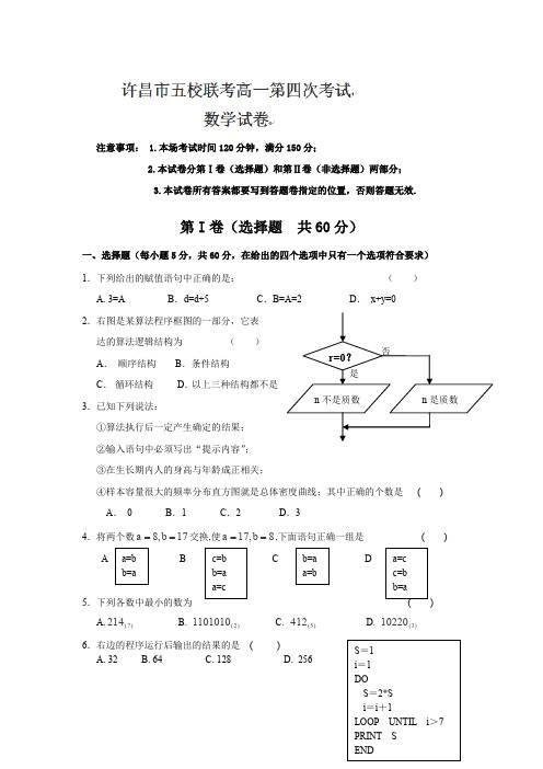 河南省许昌市五校2012-2013学年高一第四次联考数学试卷