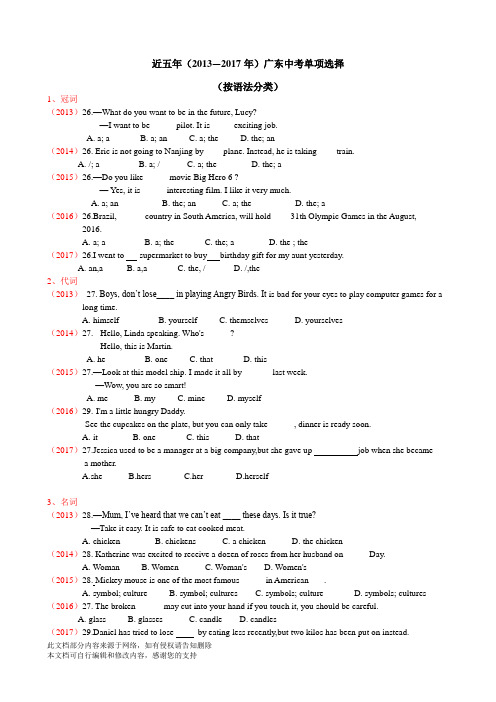 近五年(—)广东中考英语单项选择(按语法分类)