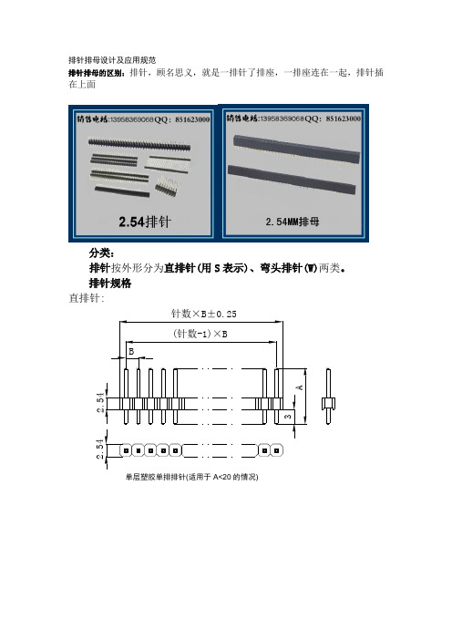 排针排母