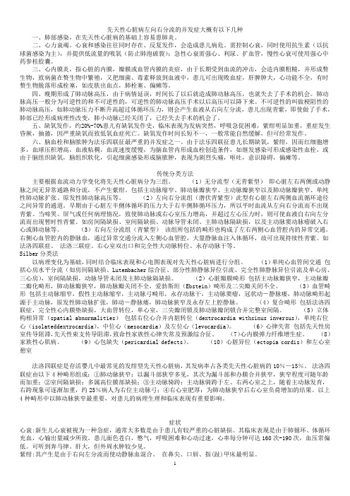 先天性心脏病左向右分流的并发症大概有以下几种1