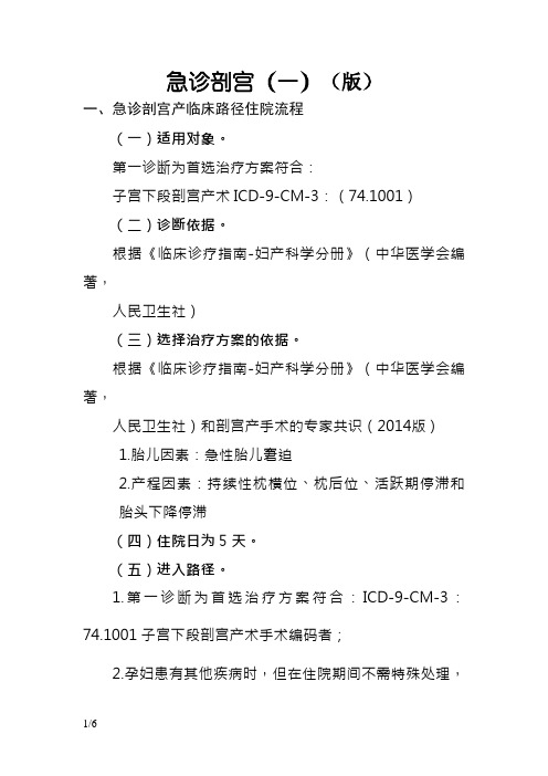 最新急诊剖宫产诊断及治疗标准流程