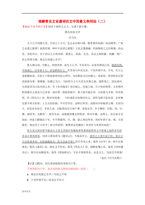 高中语文每日一题理解常见文言虚词在文中的意义和用法二含解析新人教版必修2