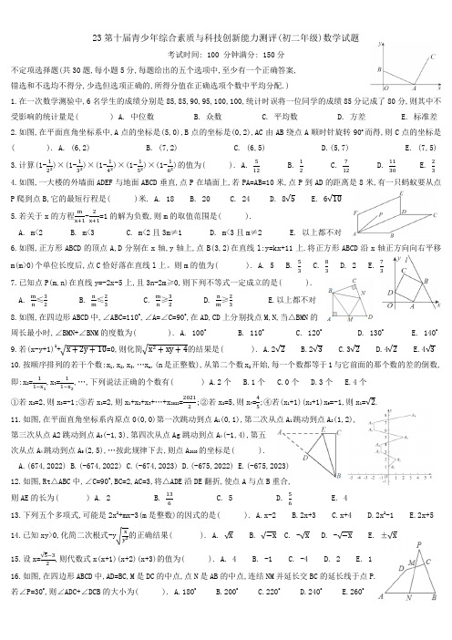 23第十届青少年综合素质与科技创新能力测评