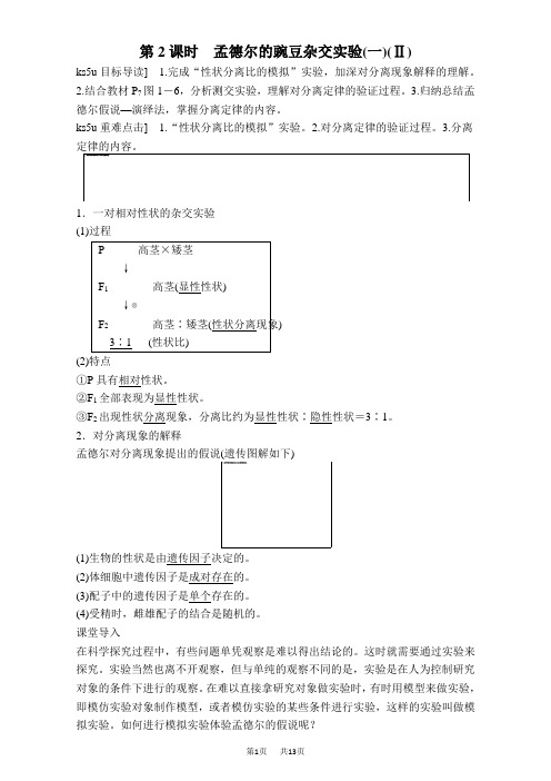 高中生物人教版必修二课时作业： 第一章 第2课时 孟德尔的豌豆杂交实验(一)含解析