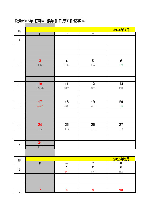 2016年丙申猴年日历工作记事本