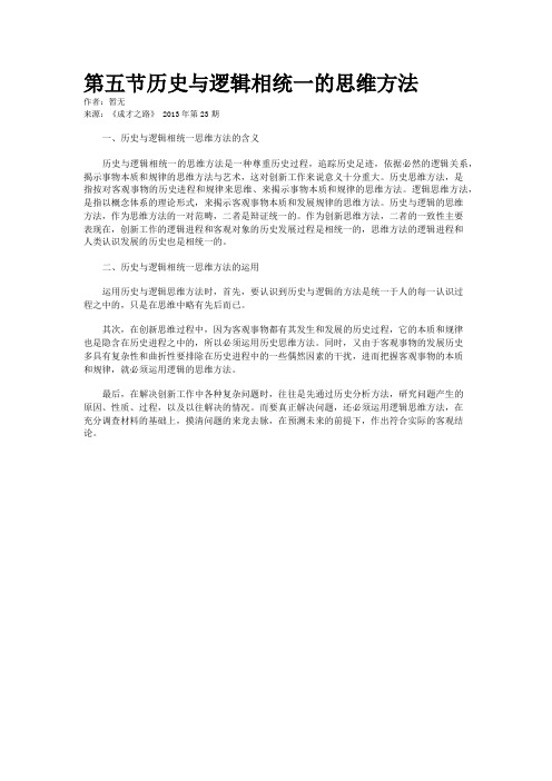 第五节历史与逻辑相统一的思维方法