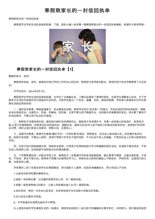 寒假致家长的一封信回执单