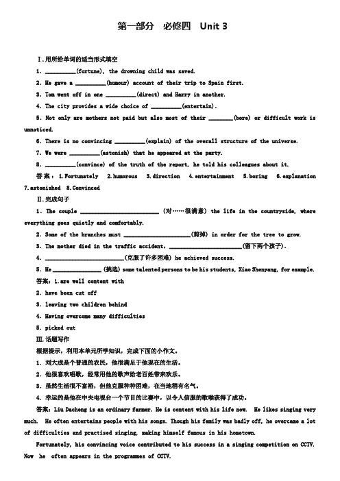 (人教版)高三英语一轮总复习资料:必修4 Unit 3 巩固练习(含答案)