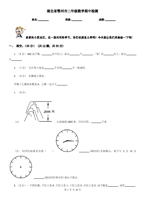 湖北省鄂州市二年级数学期中检测