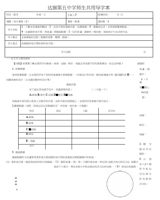 七上第十章八上章导学案