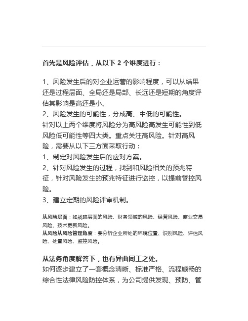 企业管理者应该从哪些角度考虑风险呢？