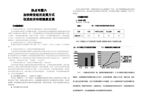 2013届高考政治热点专题六