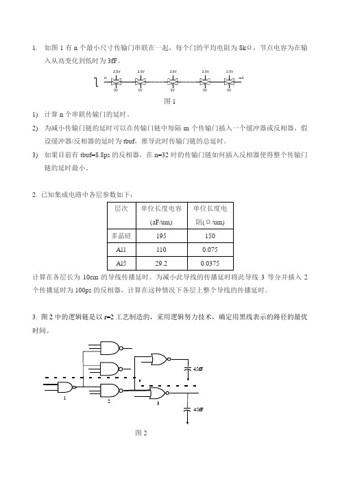 数字集成电路(中文)计算题