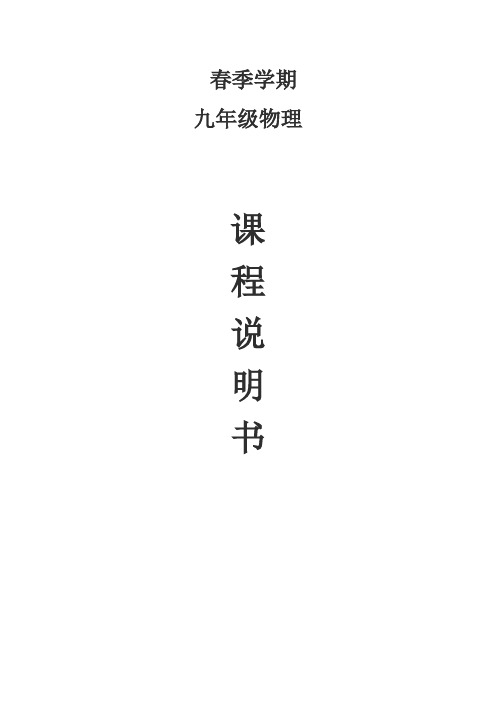 13年九年级物理课程说明书