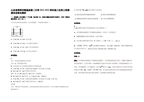 山东省菏泽市鄄城县第二中学2021-2022学年高三化学上学期期末试卷含解析