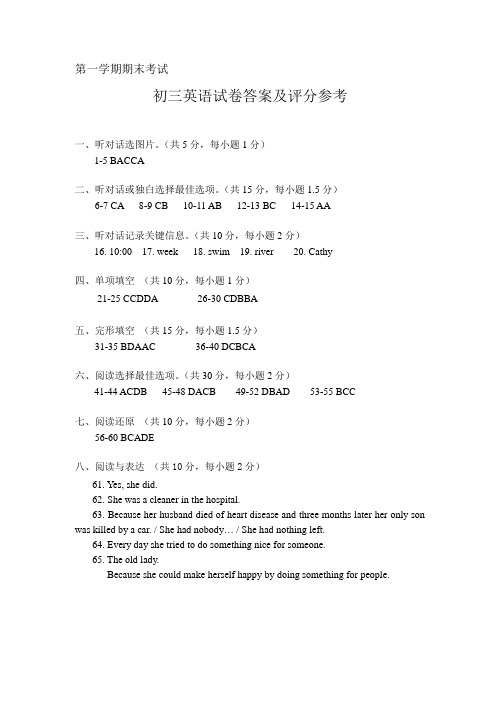 人教版九年级上学期期末考试英语试题答案3