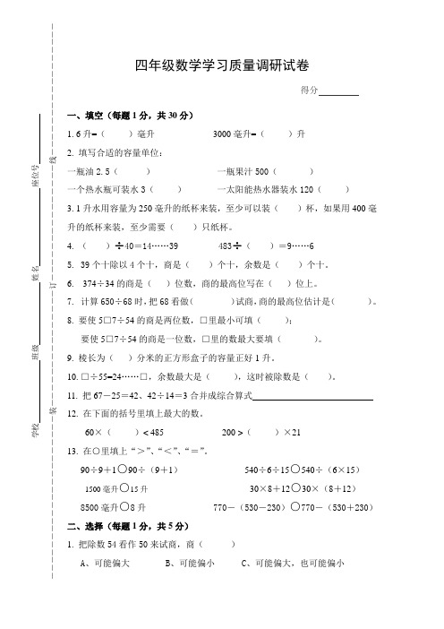 苏教版四年级数学学习质量调研试卷