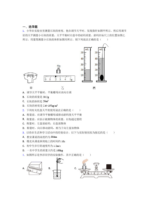 人教版初中物理八年级上册第六章《质量与密度》测试卷(含答案解析)