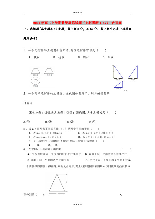 2021年高二上学期数学周练试题(文科零班1.17) 含答案