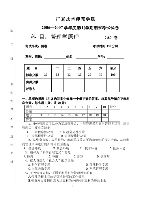 广东技术师范学院期末考试试卷A卷