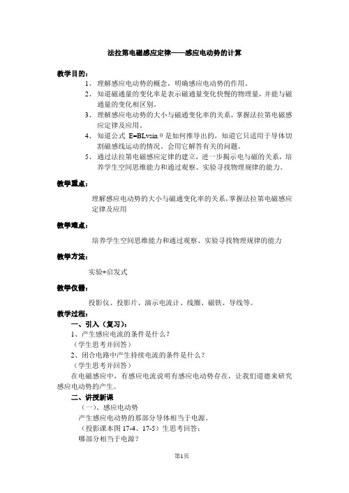 法拉第电磁感应定律——感应电动势的计算要点