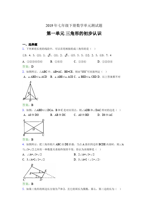 最新版精编2019年七年级下册数学单元测试题《三角形的初步认识》完整版考核题(含参考答案)