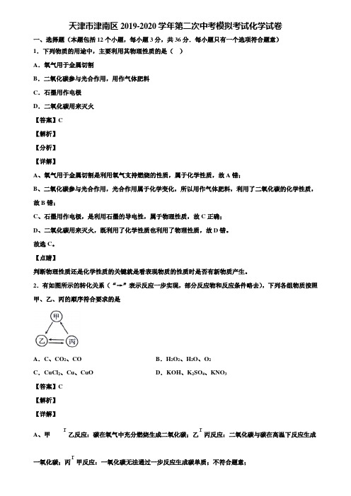 天津市津南区2019-2020学年第二次中考模拟考试化学试卷含解析