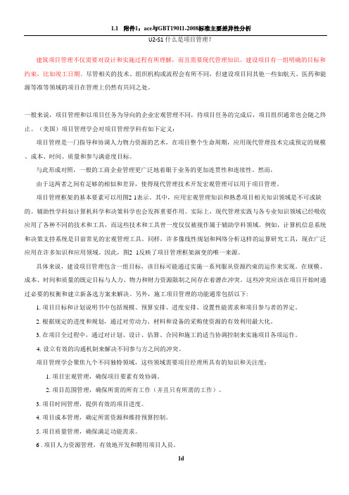 工程管理专业英语翻译(第二版)徐勇戈