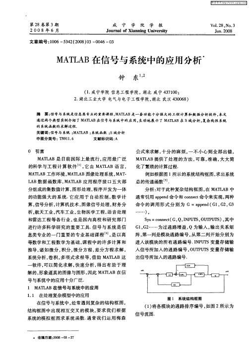 MATLAB在信号与系统中的应用分析