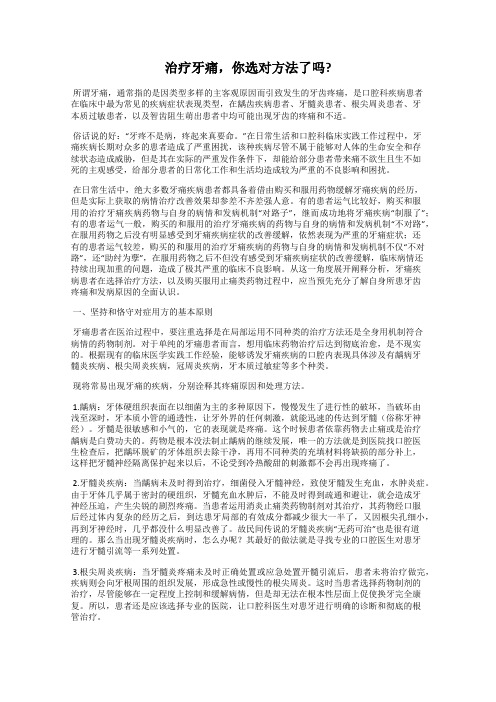 治疗牙痛,你选对方法了吗？