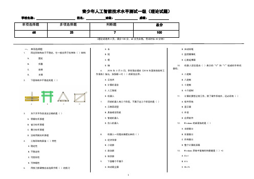 人工智能一级考试练习题