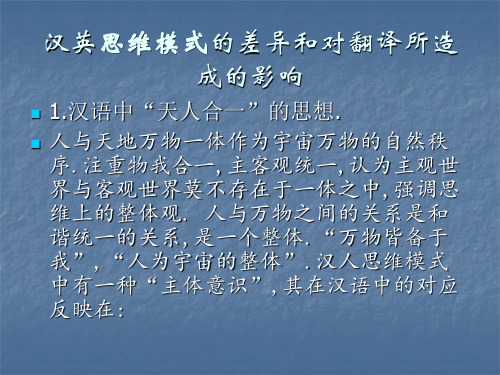 汉英对比-主客体意识及被动语态