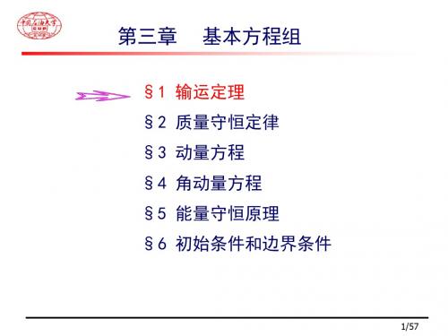 [理学]流体力学 第4章-基本方程