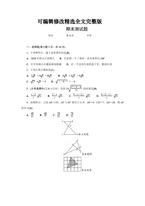 华师大版九年级上册数学期末测试题带答案精选全文