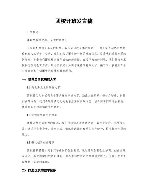 团校开班发言稿