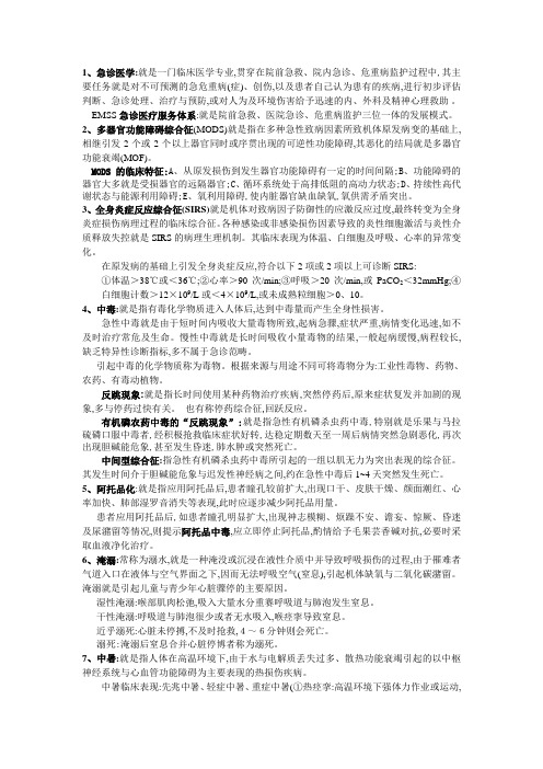 急诊医学重点总结