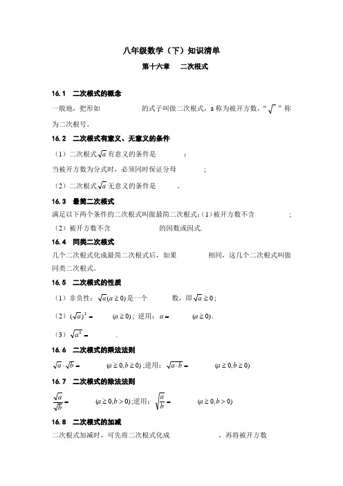 八年级数学(下)知识清单